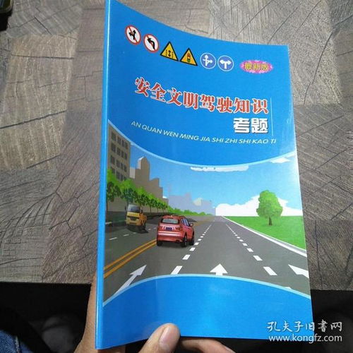 安全驾驶知识竞赛试题
