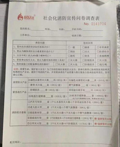 消防安全知识知多少问卷调查表