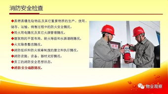 消防安全知识培训进物业