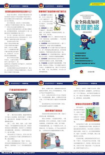 校园家庭防盗安全知识