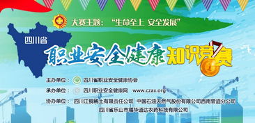 健康与安全卫生知识竞赛