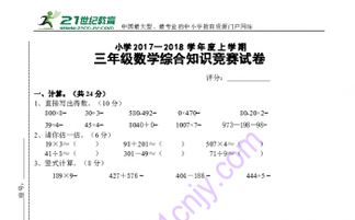 小学安全知识试卷三级