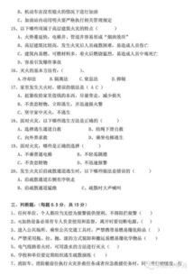 单位消防安全知识考试试题