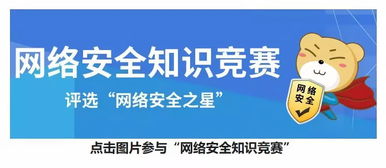 大学生网络安全知识答题闯关
