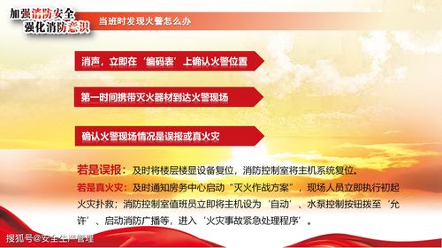 单位安全消防知识培训简报