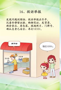 辽宁省中小学食品安全知识