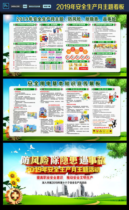 2019安全生产月安全知识题