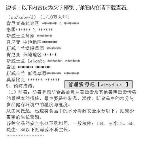 食品营养与卫生安全知识点