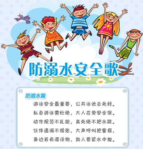小学生防溺水安全知识培训内容