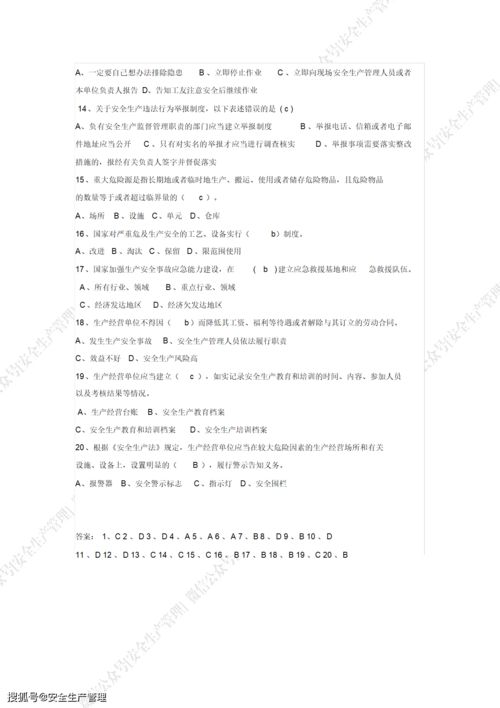 安全月活动知识题目和答案