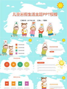 幼儿寒假安全教育知识ppt