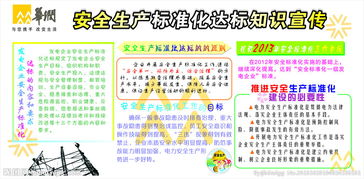 电力安全生产知识资料