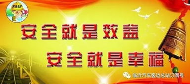 客运站安全知识培训方案
