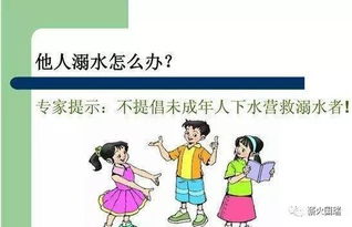 小学生防溺水安全知识提示