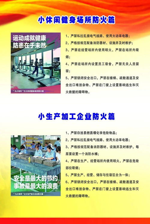 消防安全知识内容九小场所