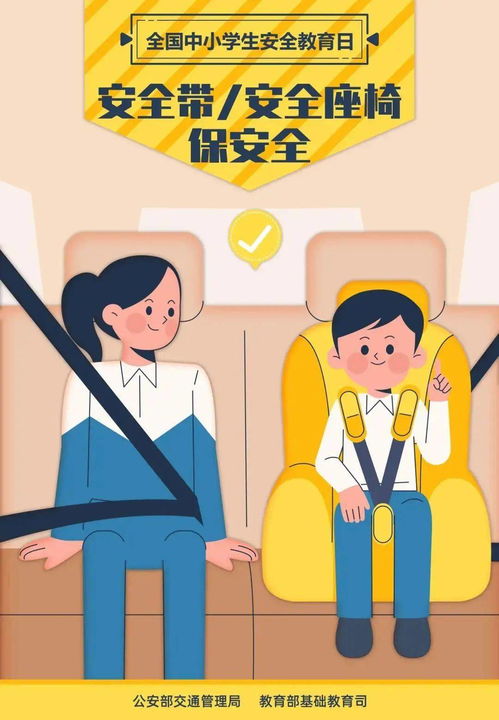 安全知识教育的建议