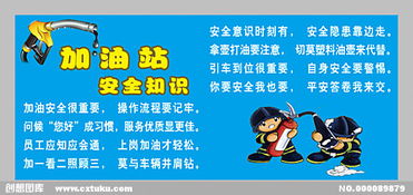 加油安全知识考试题