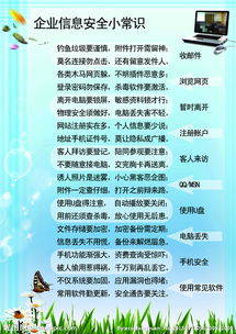 企业安全小知识资料