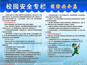 大学安全教育知识内容是什么