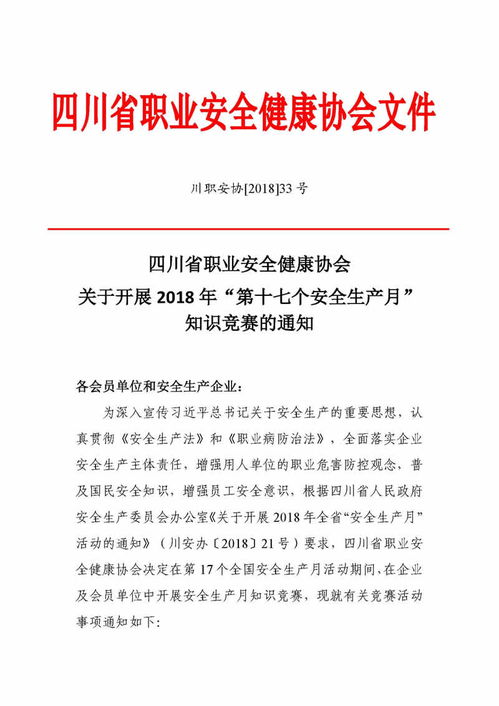四川职业安全健康知识竞赛答案