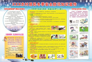 冬季安全知识300字