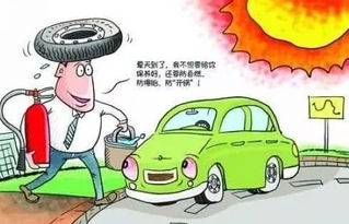 高温安全行车知识