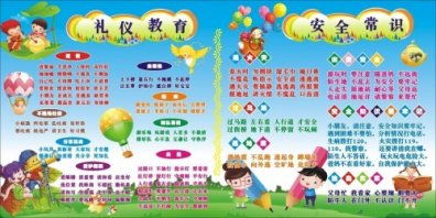 幼儿教师安全知识