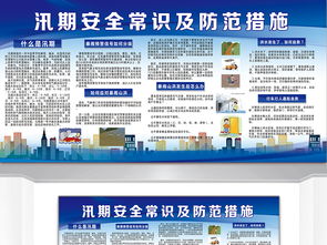 汛期安全知识宣传的意义
