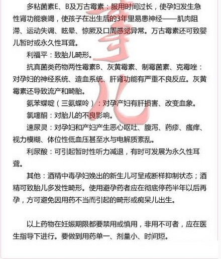 妊娠安全用药知识