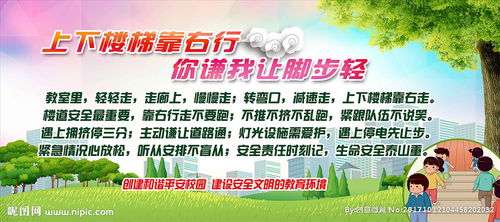 安全知识边上楼梯边聊天注意