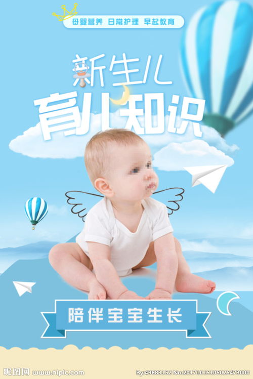 育儿知识安全教育