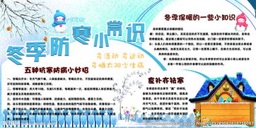 企业防寒防冬安全知识