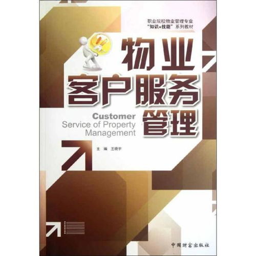 安全技术专业知识物业