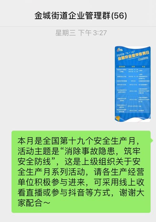 微信群安全知识竞赛宣传活动方案