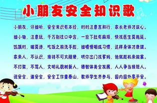 安全生产知识歌
