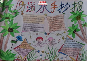 防溺水安全知识手抄报词语
