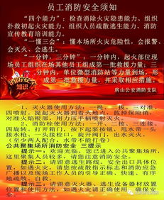 职工防火安全知识会议摘要