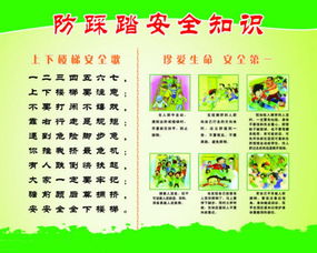 婴幼儿安全知识教案