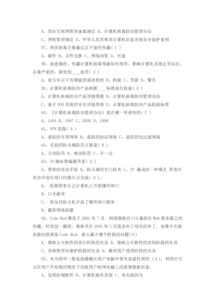 企业安全知识培训内容试题