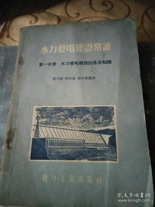 水利发电的安全知识
