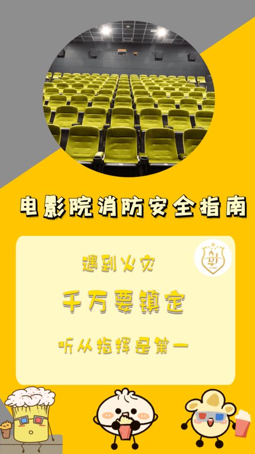 电影院消防安全知识考核