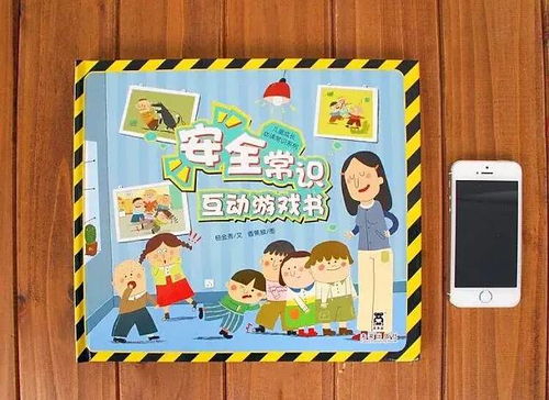 儿童安全知识互动
