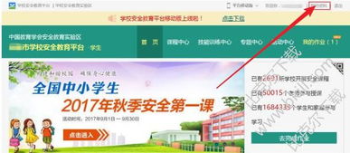 福建省漳州安全知识平台登录