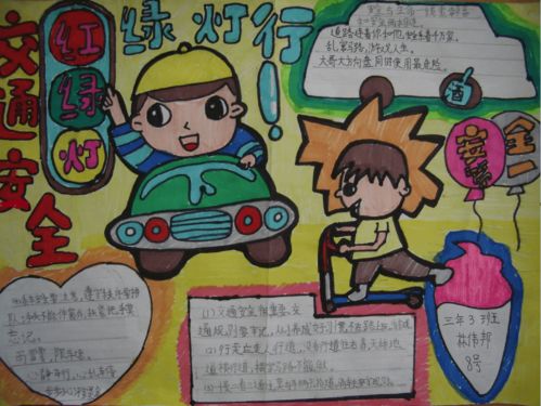 过马路的安全知识手抄报