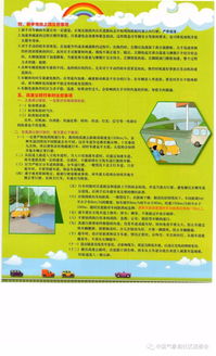 6月份中班安全知识大全