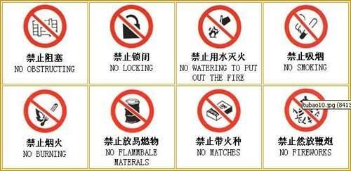 消防安全的标志的知识