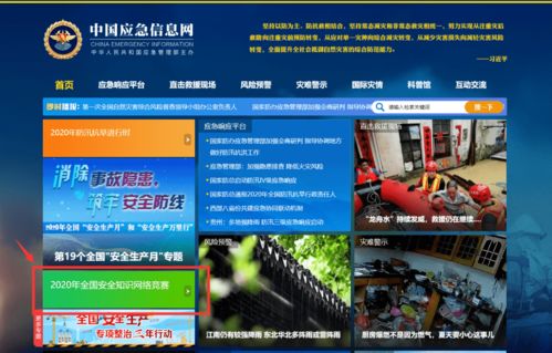 中国安全知识竞技平台