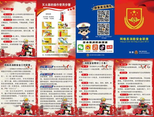 网格员安全消防知识