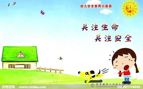 幼儿安全教育知识检测卷简单