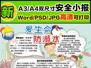 宣传冬季安全教育知识手抄报内容
